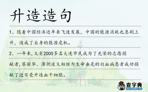 升造造句