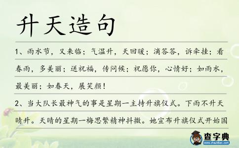 升天造句