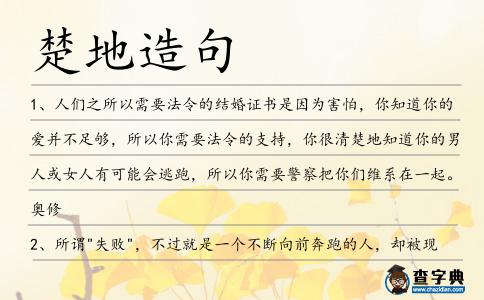 楚地造句