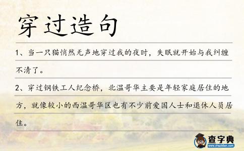 穿過造句