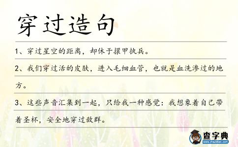 穿過造句
