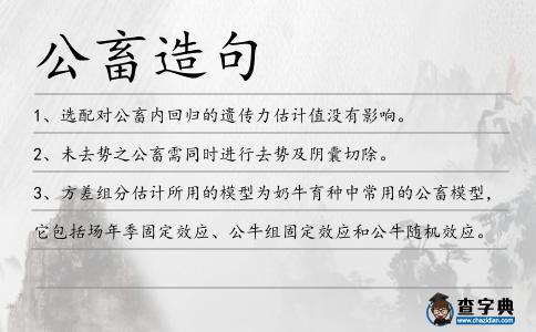公畜造句