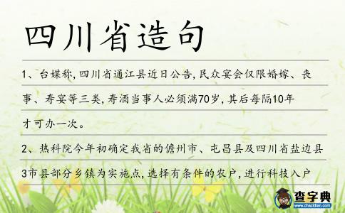四川省造句