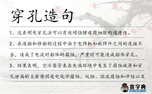 穿孔造句