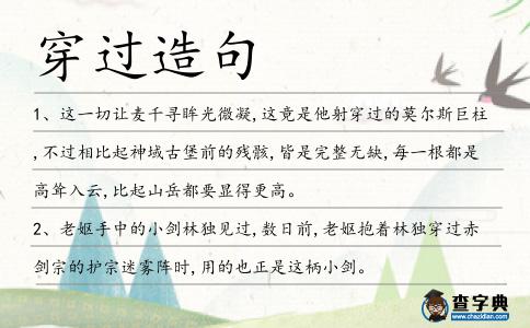 穿過造句