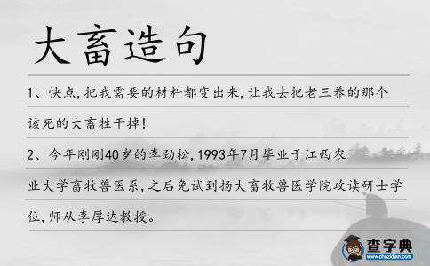 大畜造句