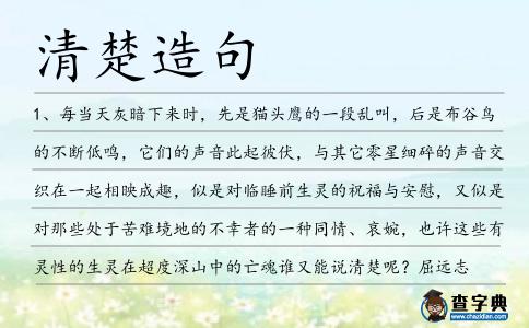 清楚造句