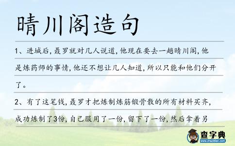 晴川閣造句