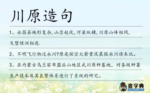 川原造句