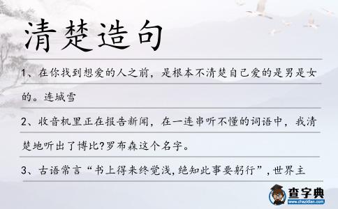 清楚造句