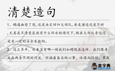 清楚造句