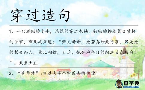 穿過造句