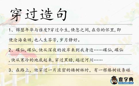 穿過造句