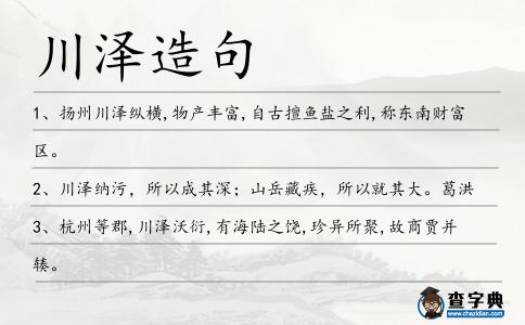 川澤造句