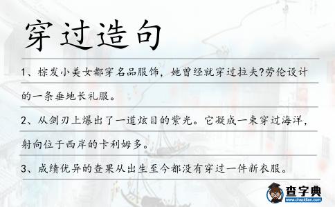 穿過造句