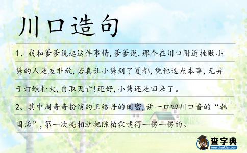 川口造句