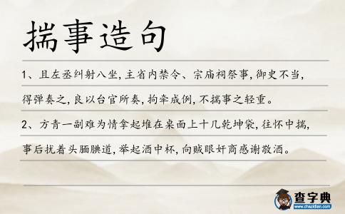 揣事造句