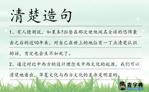 清楚造句