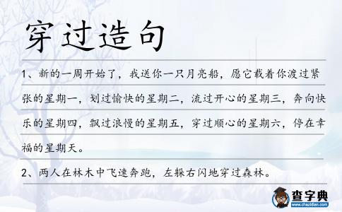 穿過造句