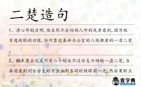二楚造句