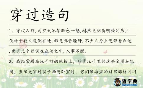 穿過造句