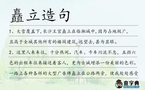 矗立造句