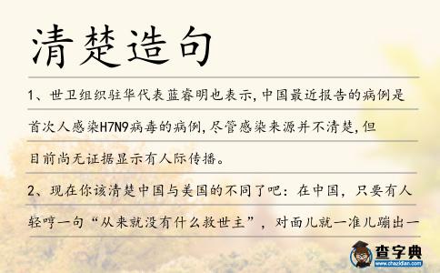 清楚造句