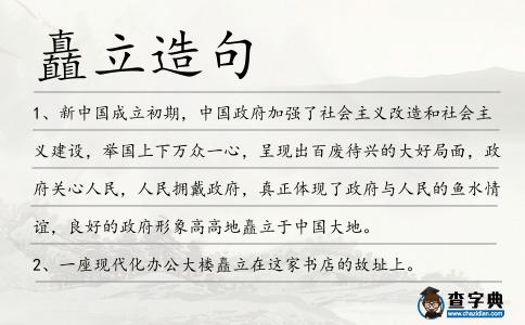 矗立造句