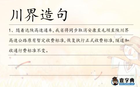 川界造句
