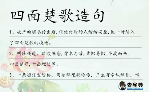 四面楚歌造句