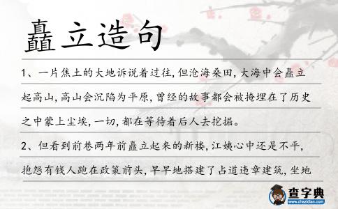 矗立造句