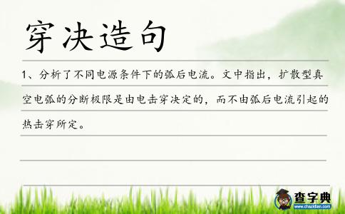 穿決造句