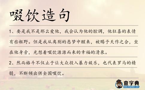 啜飲造句