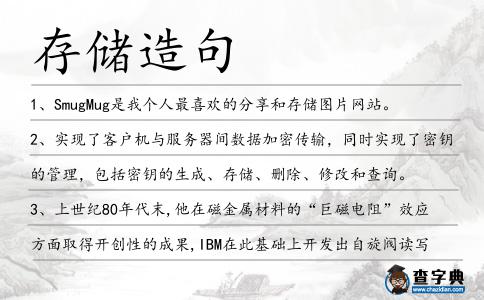 存儲(chǔ)造句