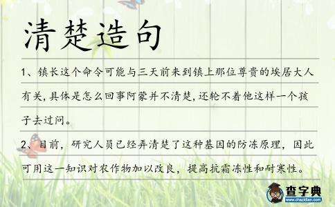 清楚造句
