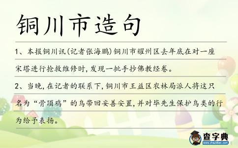 銅川市造句