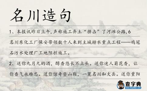 名川造句