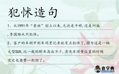 犯怵造句