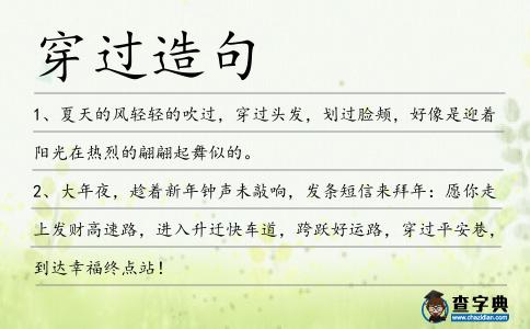 穿過造句