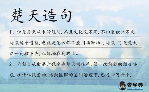 楚天造句