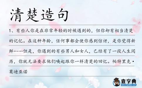 清楚造句