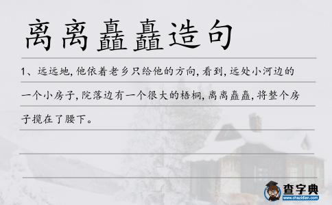 離離矗矗造句