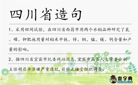 四川省造句
