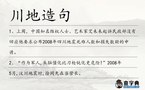 川地造句