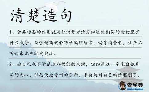 清楚造句