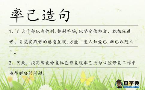 率己造句