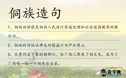 侗族造句