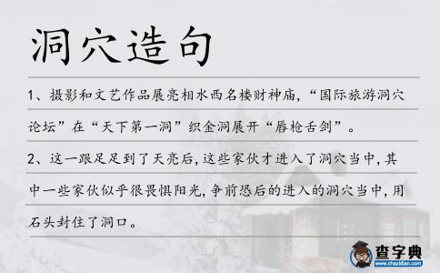 洞穴造句