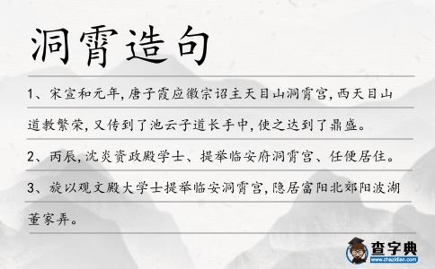 洞霄造句
