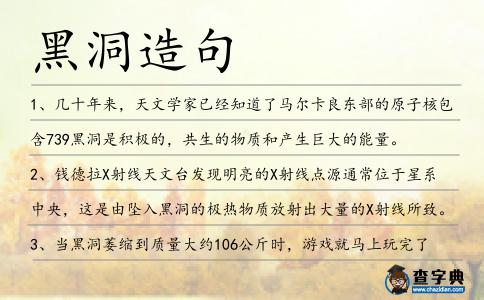 黑洞造句